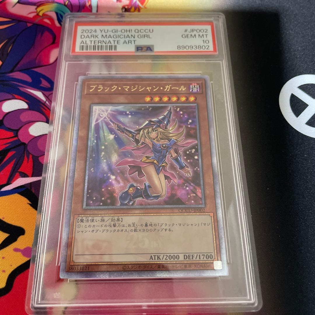 【PSA10】ブラック・マジシャン・ガール (イラスト違い) 25th