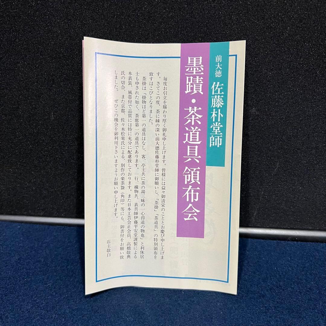 4161 佐藤朴堂 「円相 無尽蔵」 共箱 肉筆 紙本 書 掛軸 大徳寺 禅語
