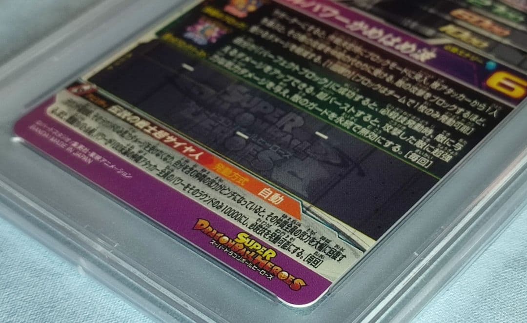 PSA10 SDBH PUMS13-SEC 孫悟空