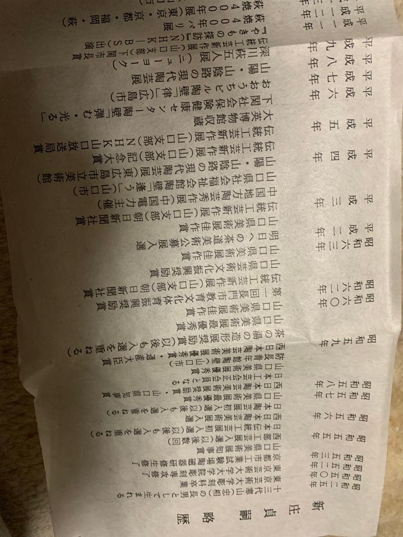 茶道具　萩焼　割高台茶碗　円相