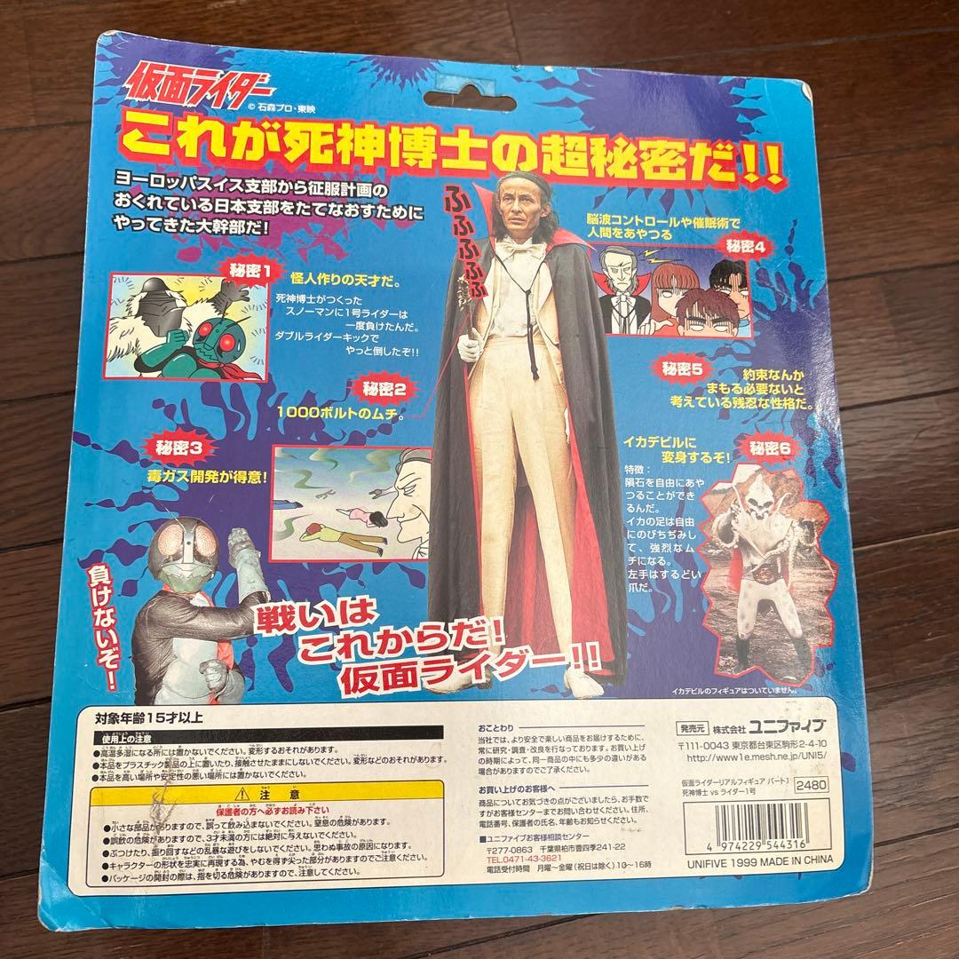 ユニファイブ 死神博士vs、地獄大使vs、ドクトルG vs 、ヨロイ元師 vs