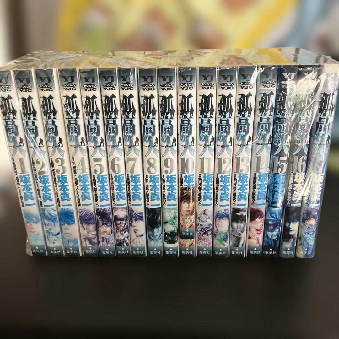 孤高の人　全巻セット 17巻