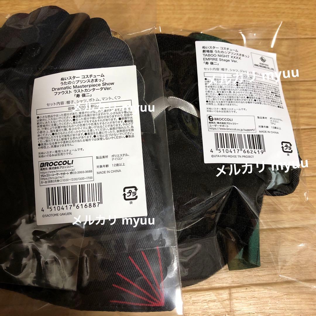 嶺二 うたプリ タブナイ タブキス コスチューム 衣装 エンパイア DMS