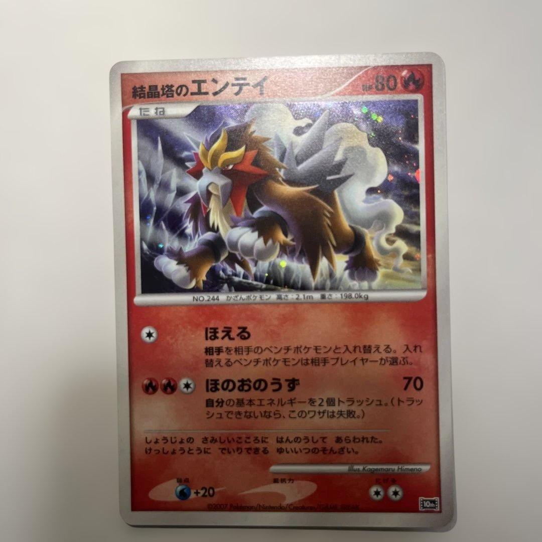 美品！結晶塔のエンテイ 映画10周年記念プレミアムシート 10th