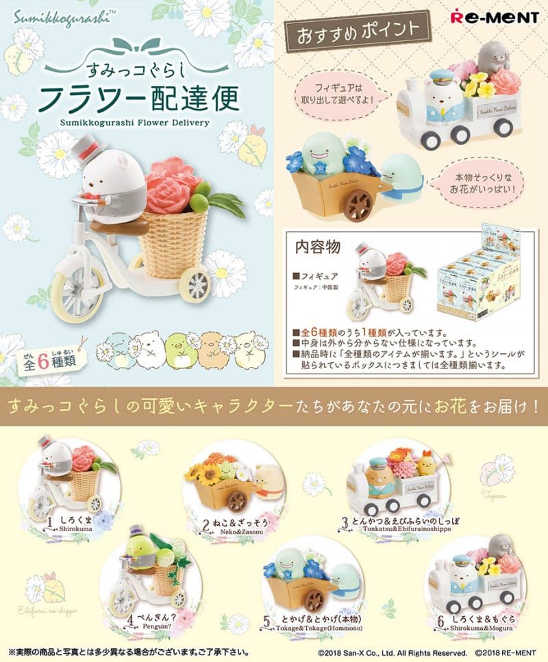 【美品】すみっコぐらし Re-Ment フラワー配達便 全6種 展示ケース付き