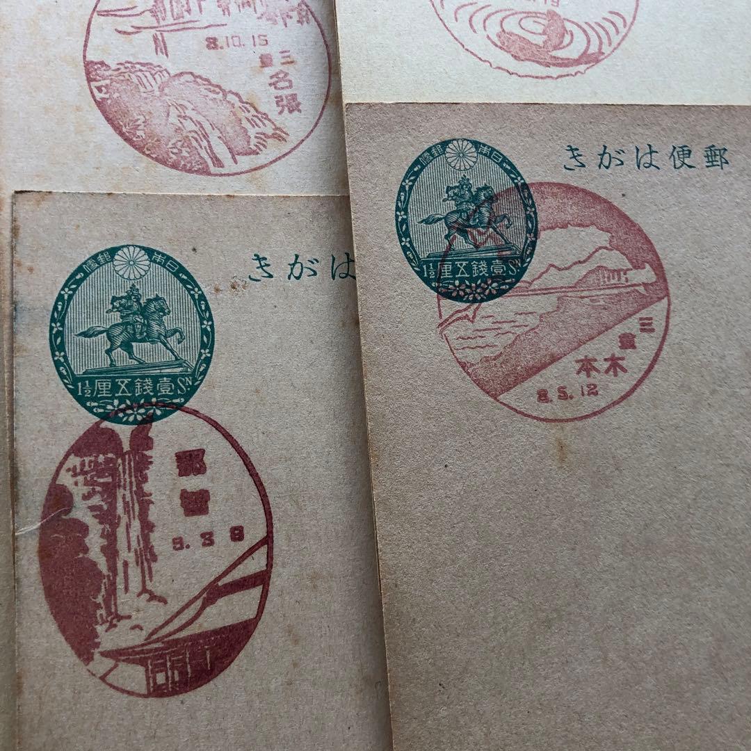昭和８年～１２年　戦前の風景印押印　楠公葉書濁点付き１銭５厘に押印２０種！