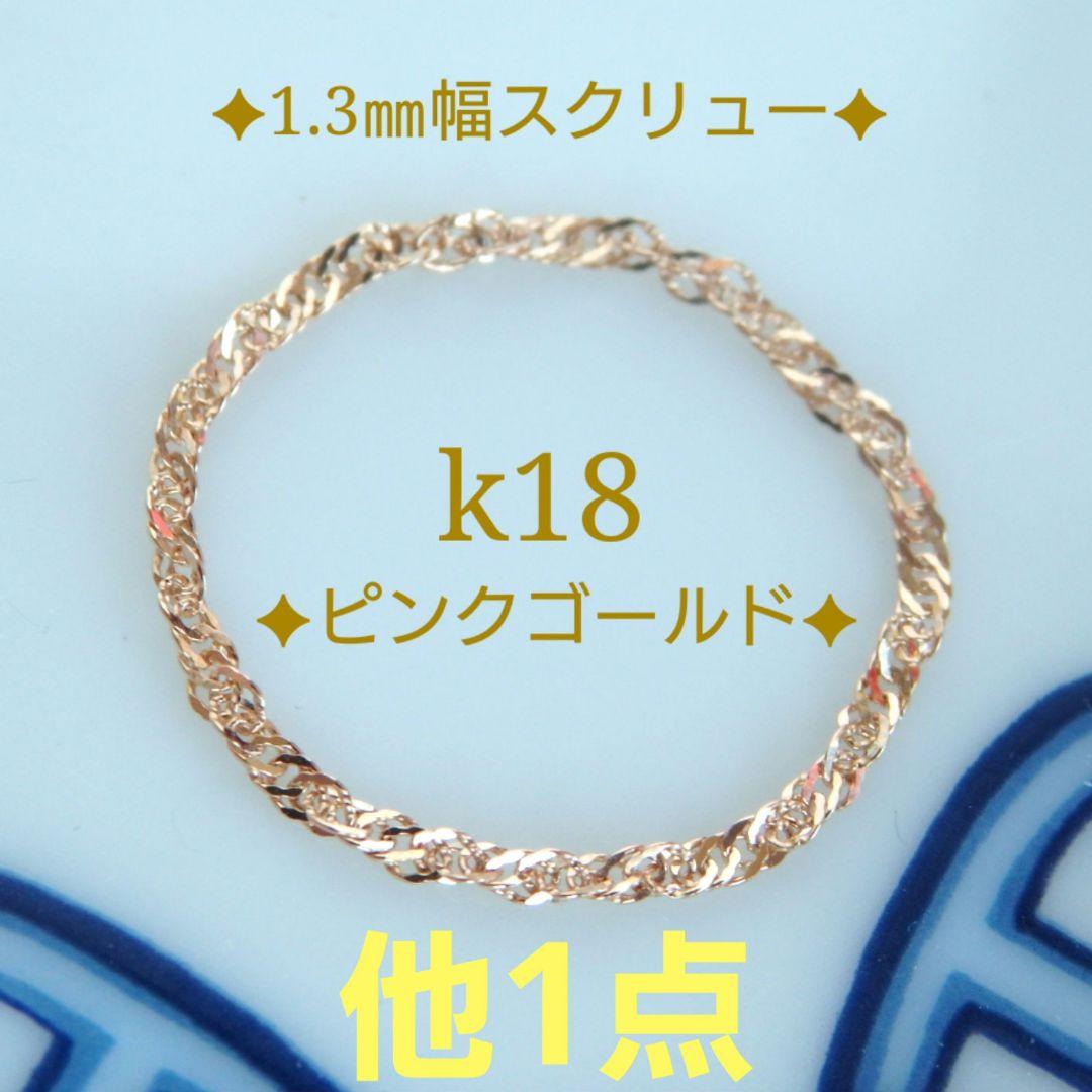 なおきち　k18リング　PG　チェーンリング　プラチナリング　つけっぱなし