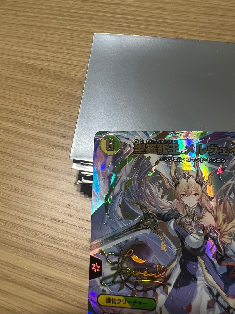にじさんじ 精霊龍王メルヴェイユ SR シークレット サイン フレンEルスタリオ
