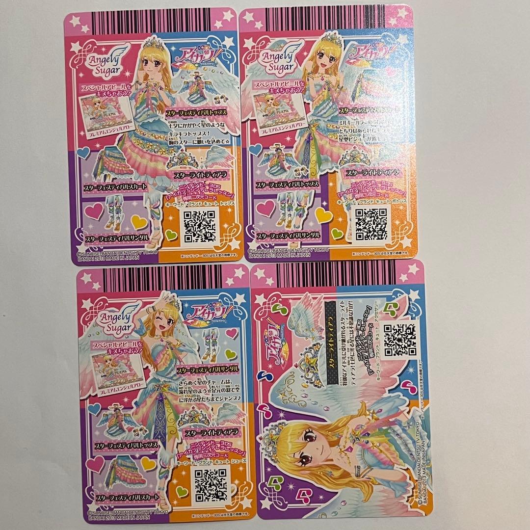 アイカツ カード スターフェスティバルコーデ 星宮いちご エンジェリーシュガー