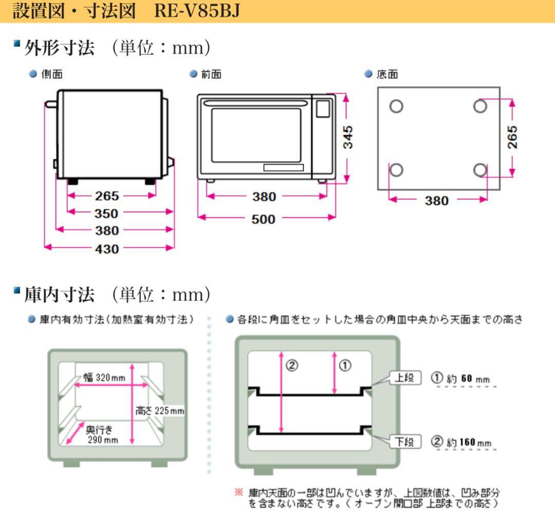 SHARP◆オーブンレンジ RE-V85BJ-R