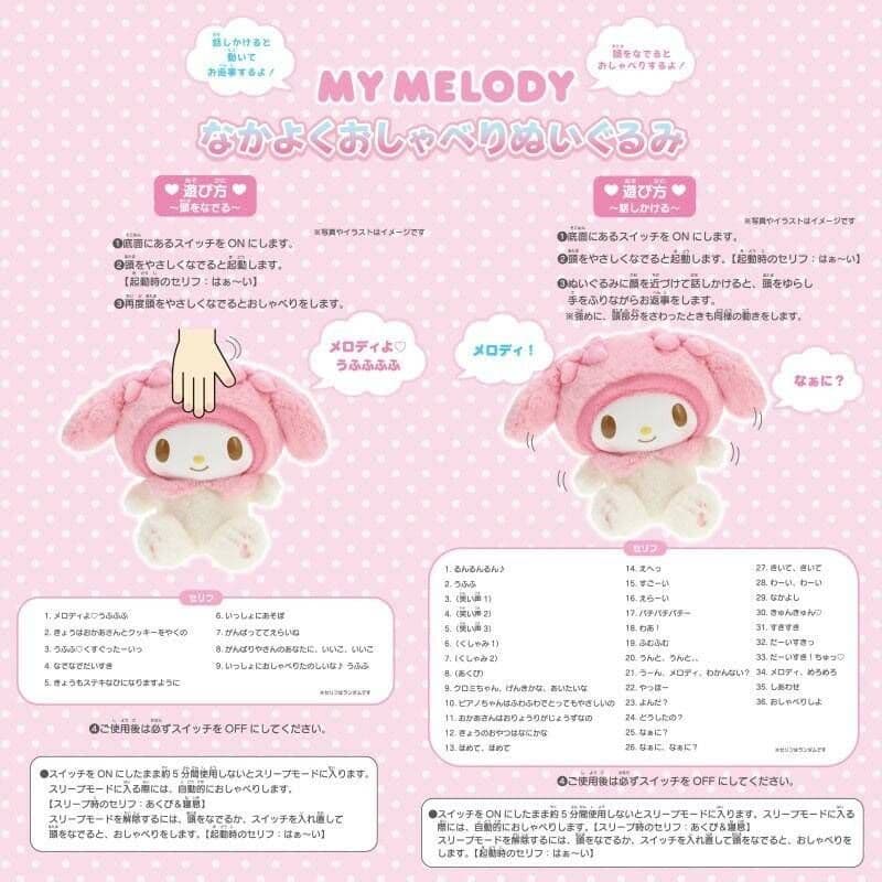 マイメロディ おしゃべりぬいぐるみ 約25cm