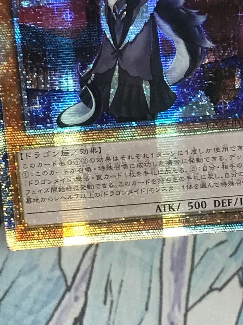 遊戯王　中国アジア　ドラゴンメイドシュトラール　チェイム　20th 最終値下げ