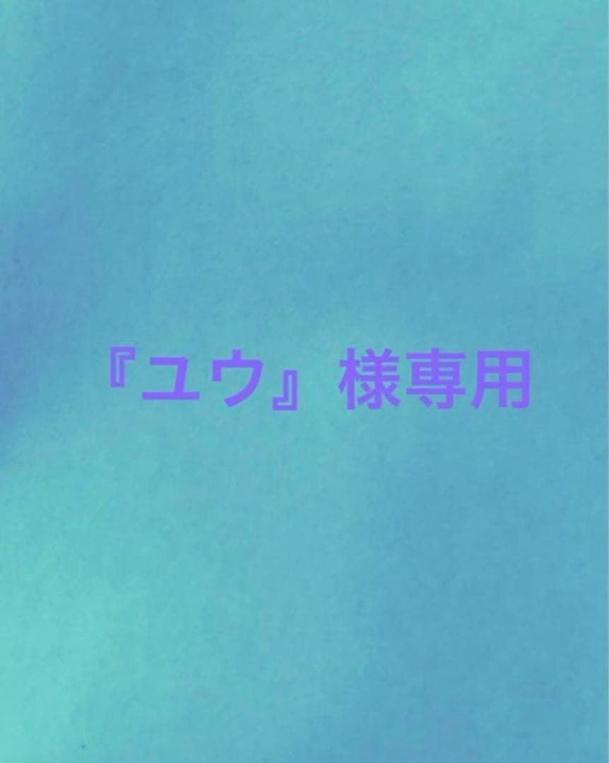 『ユウ』