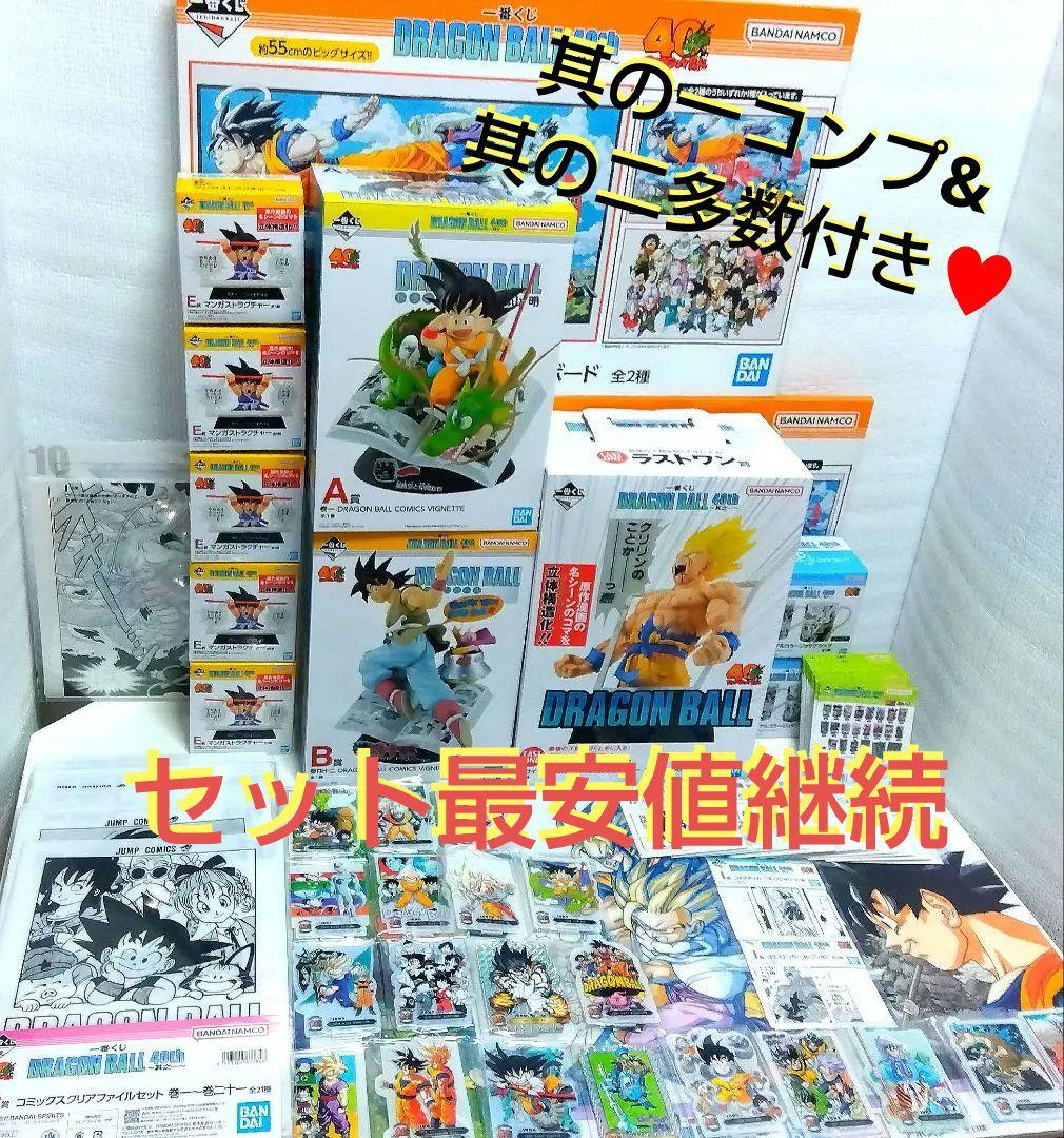 【1名様限定】ドラゴンボール 40周年一番くじ フルコンプリート