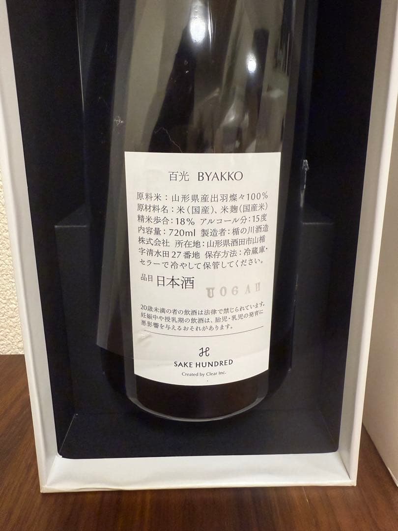 【未開封】SAKE HUNDRED 百光 BYAKKO