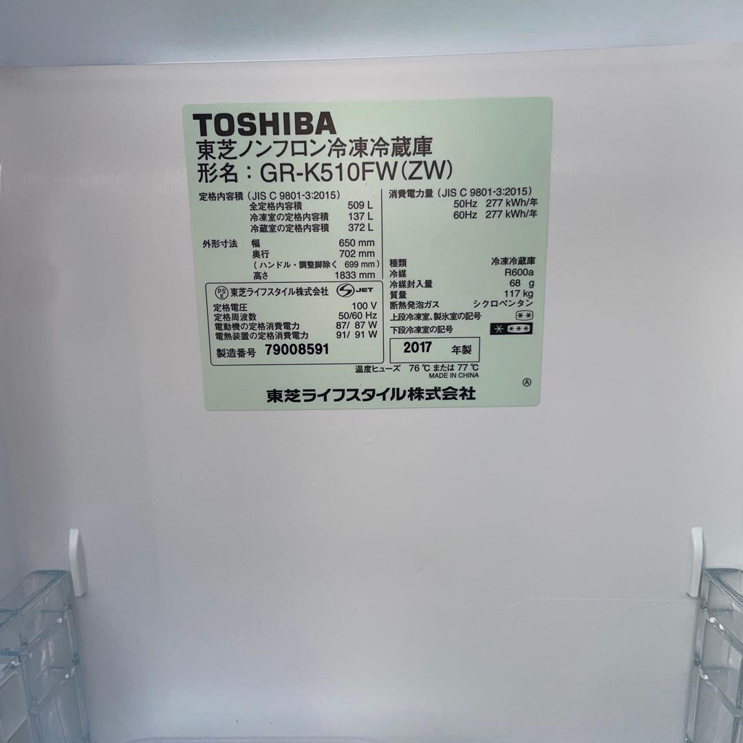 ☆地域限定配達無料★ TOSHIBA冷蔵庫　東芝冷蔵庫