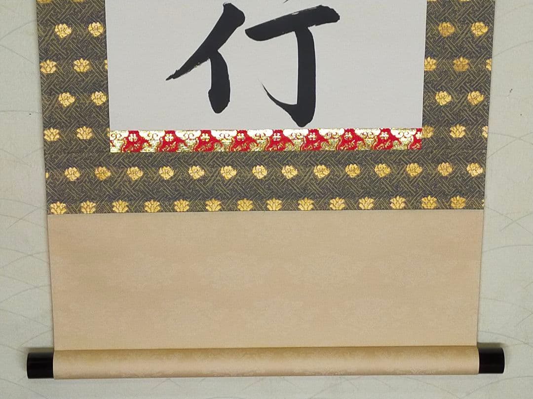 ♥掛軸　【福永法源】【南無天法地源如来行】桐箱付き　掛け軸　骨董　古玩　中国