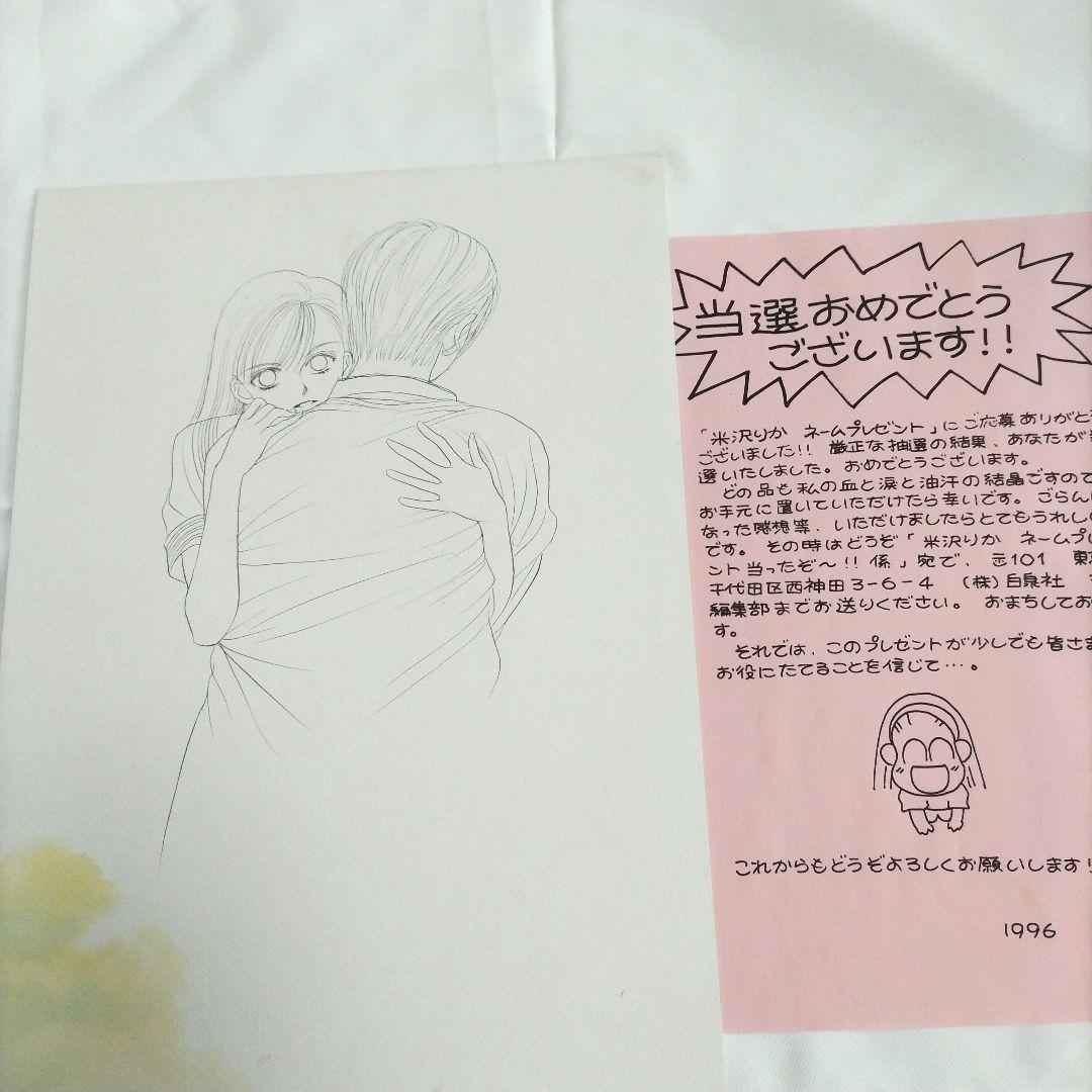 米沢りか　LaLa　ネーム　読者プレゼント　当選品　イラスト　原画　直筆