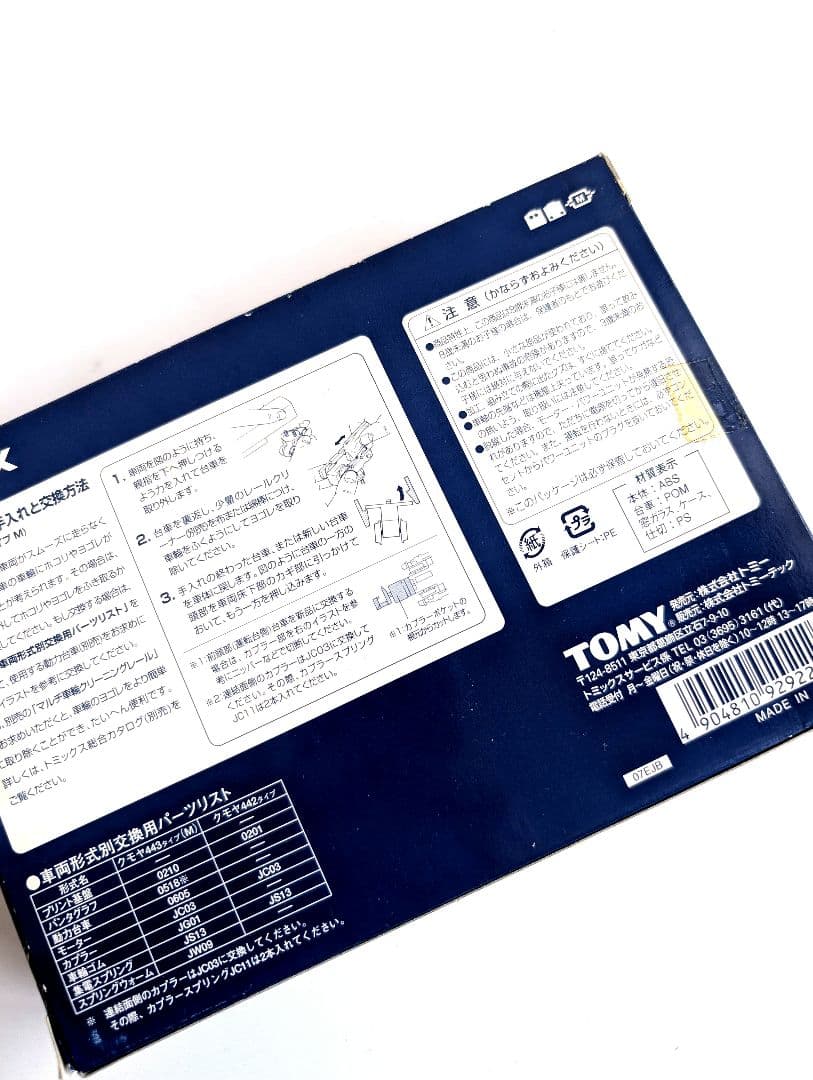 TOMIX　JR 443系　電気検測車タイプセット〈限定〉　92922