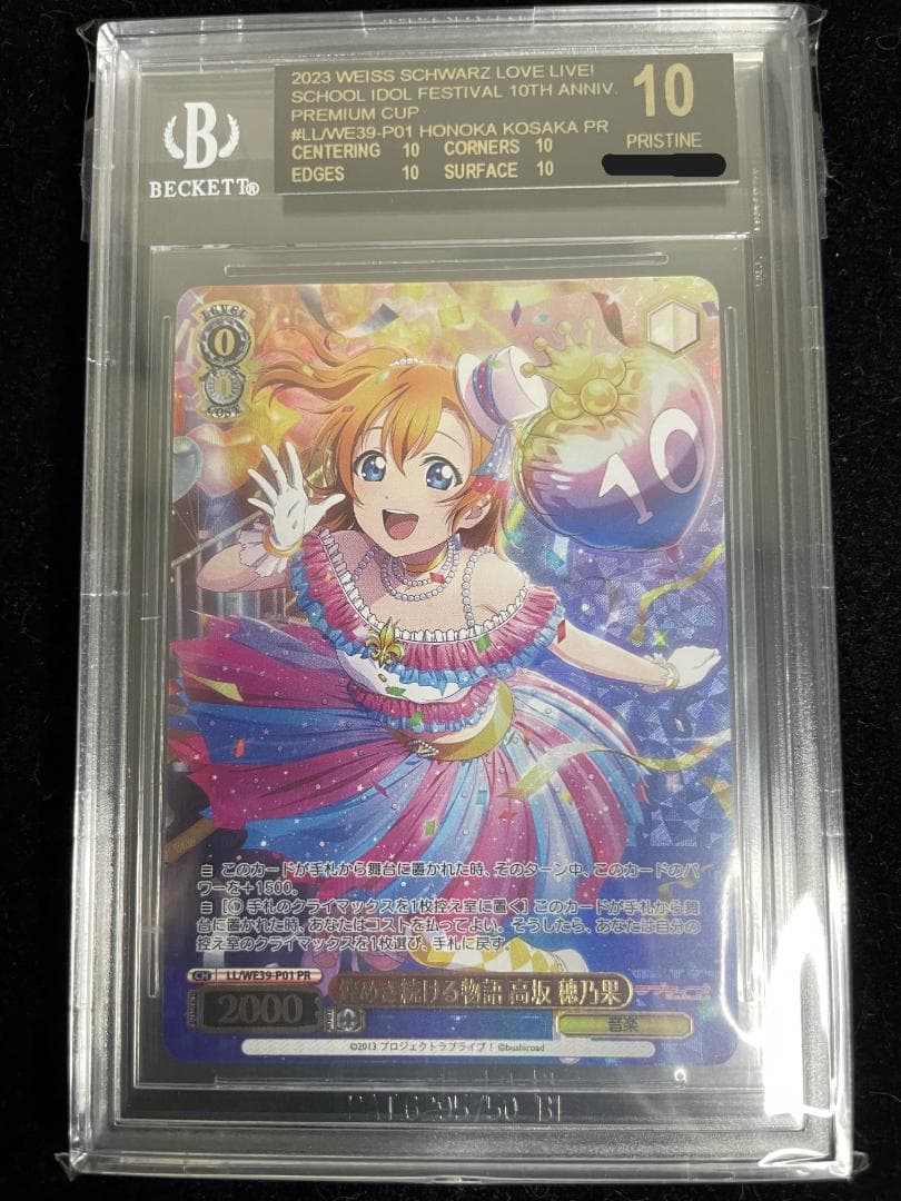 ヴァイスシュヴァルツ　煌めき続ける物語 高坂穂乃果 PR BGS10 ブラック