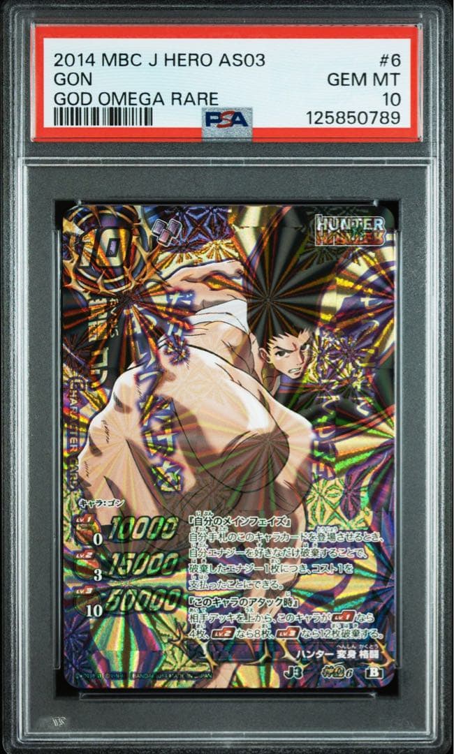 ミラバト ミラクルバトルカードダス PSA10 ハンター×ハンター gon ゴン