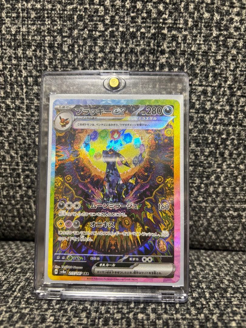 ブラッキーex　sar