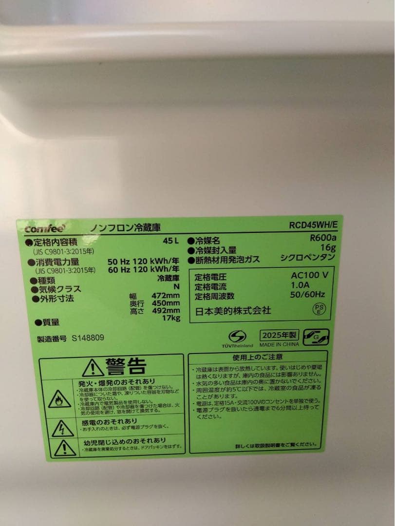 冷蔵庫 45L