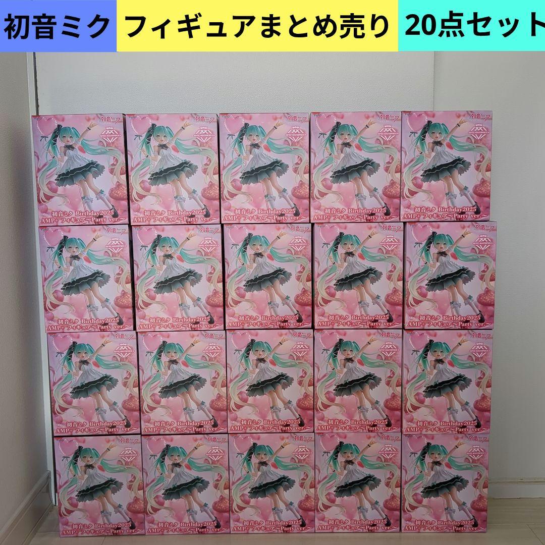 【20点】初音ミク★AMPフィギュア★まとめ売り★新品未開封品★
