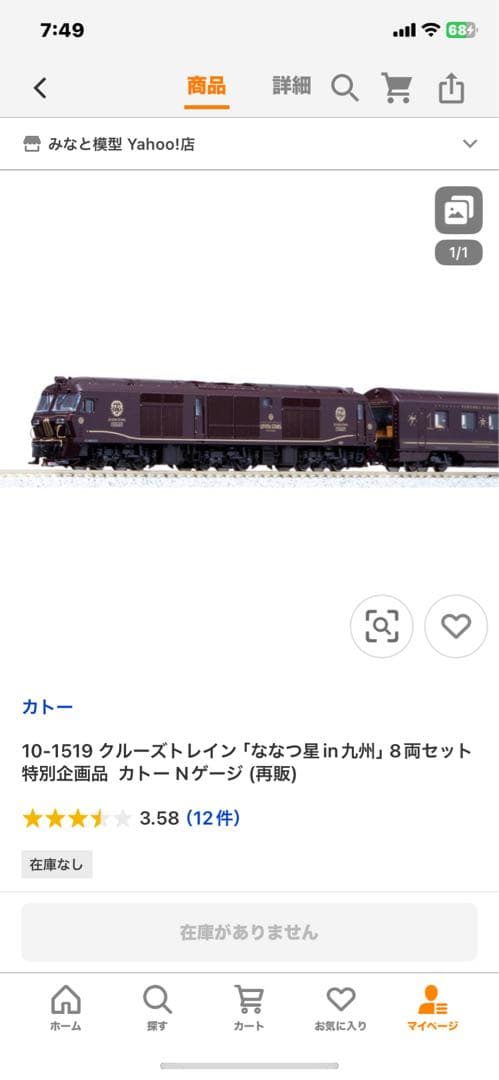 KATO ななつ星