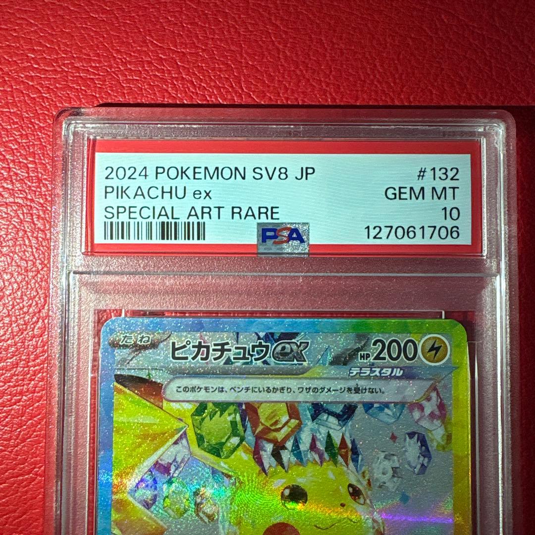 ピカチュウex PSA10 SAR 超電ブレイカー収録カード