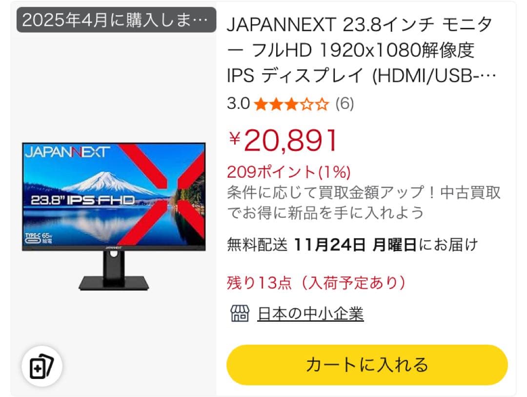 【新品・未使用】JAPANNEXT 23.8インチモニター IPS 75Hz