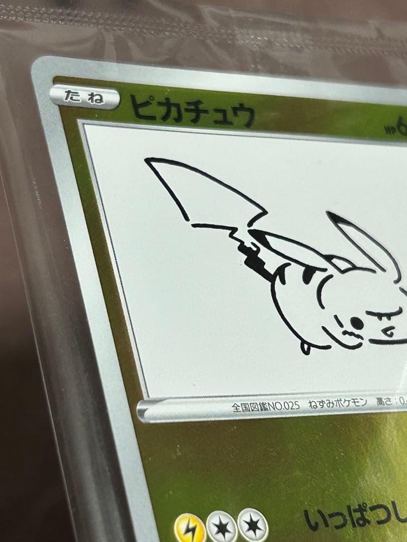 ピカチュウ いっぱつしょうぶ