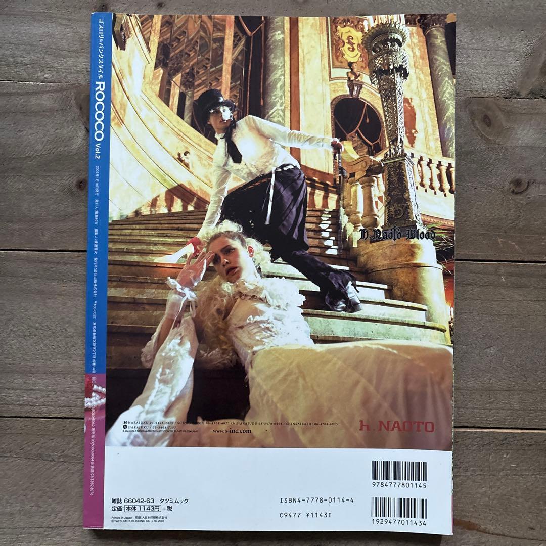 2冊セット　Rococo : ゴスロリ&パンクスタイル v.1 vol.2