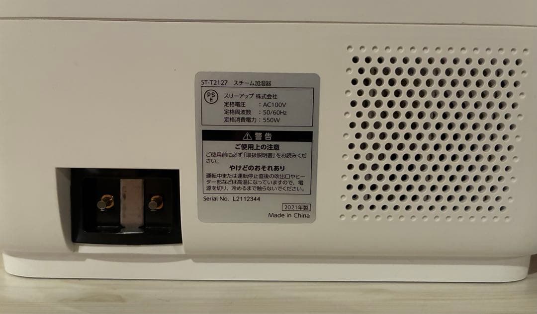 CORE MIST 加湿器 スチーム式　ST-T2127 ホワイト　4.5L