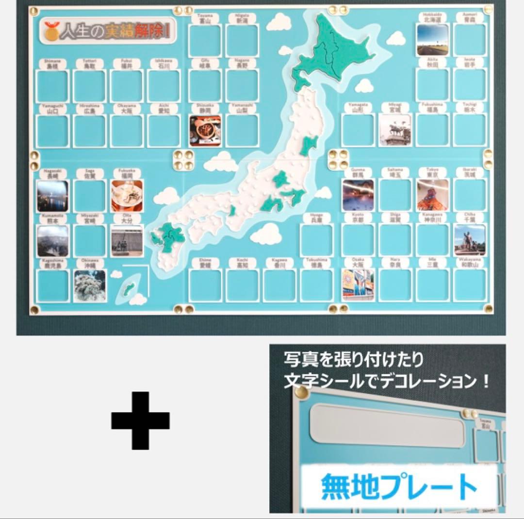 無地プレートつき　人生の実績解除パズル 日本地図 パズル 写真 フォトフレーム