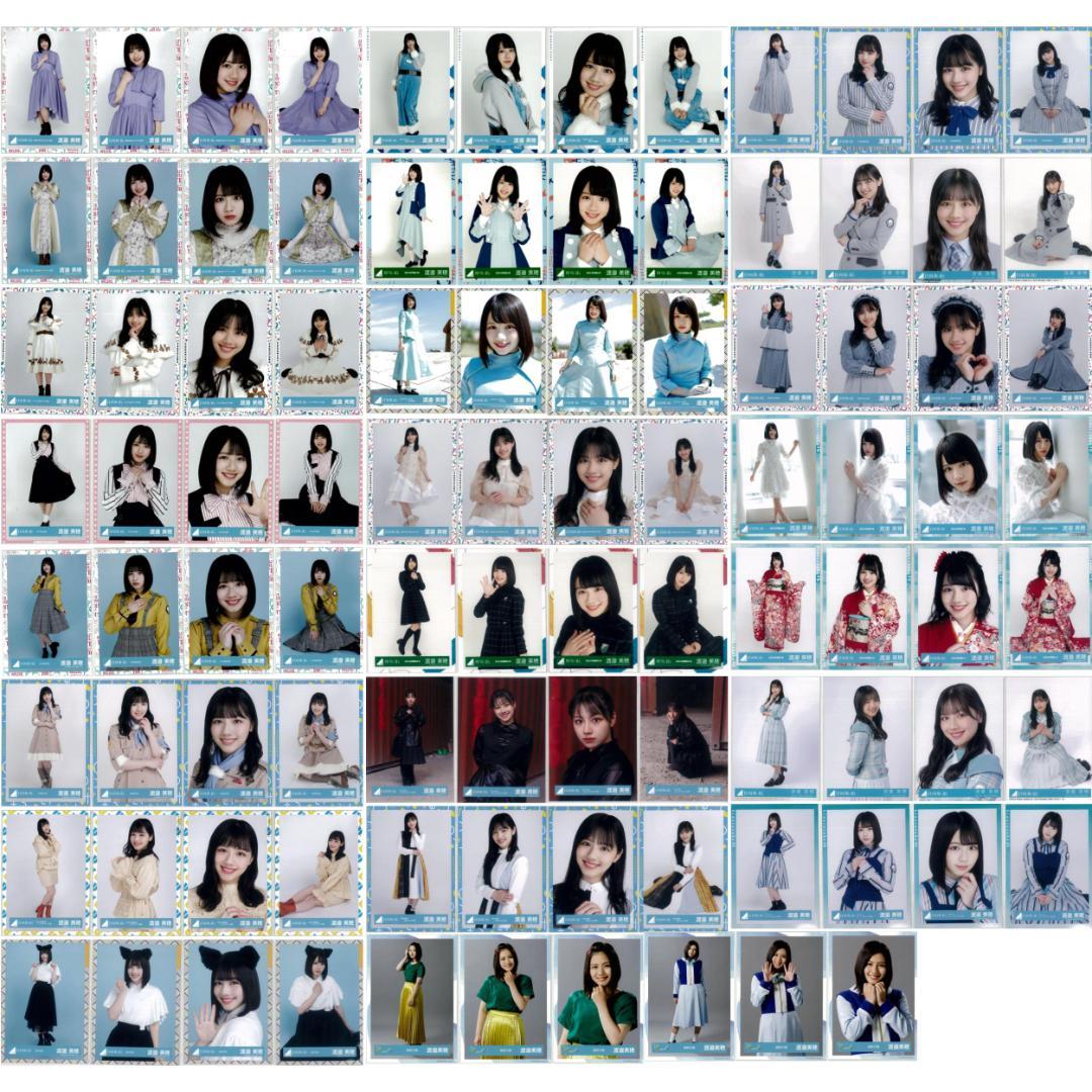 渡邉美穂 94枚（24コンプ）まとめ売り 日向坂46 生写真