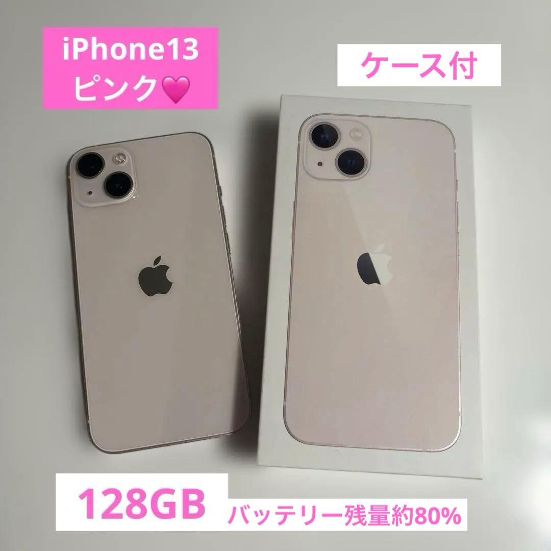 Apple iPhone 13 128GB ピンク　iPhoneケース付