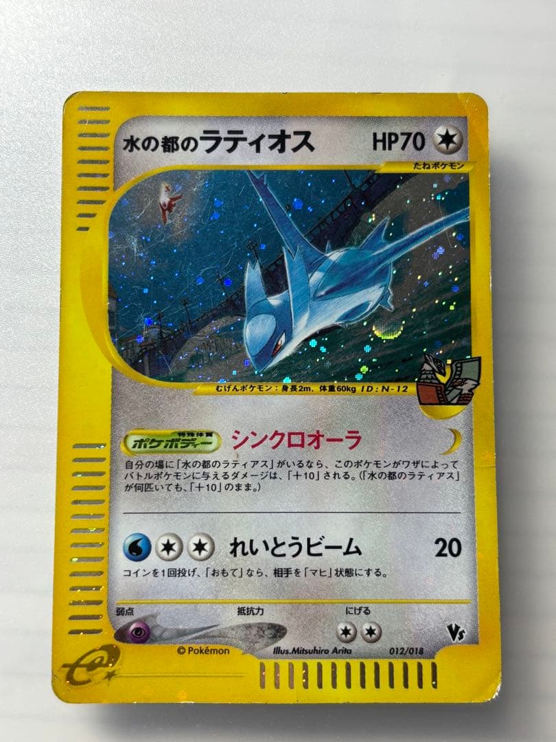水の都のラティアス ラティオス カード