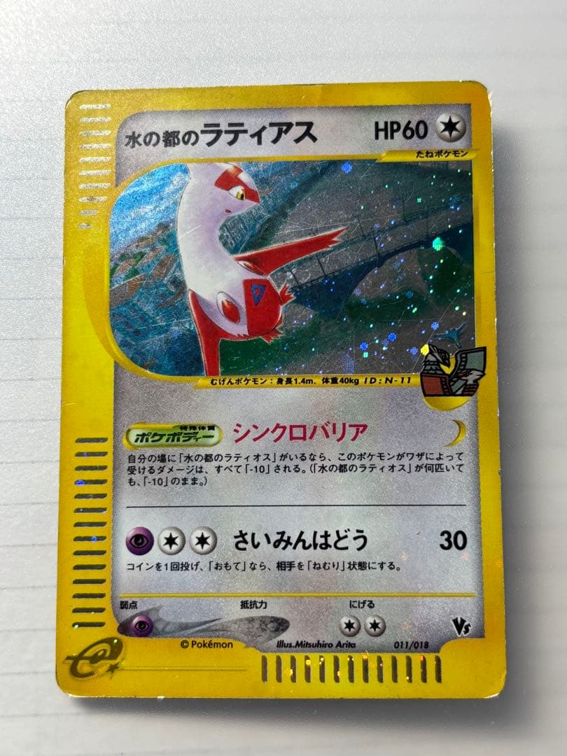 水の都のラティアス ラティオス カード