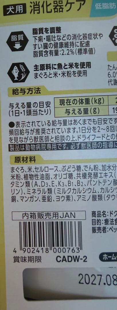 ドクターズ ケア 犬 消化器ケア 低脂肪 4箱