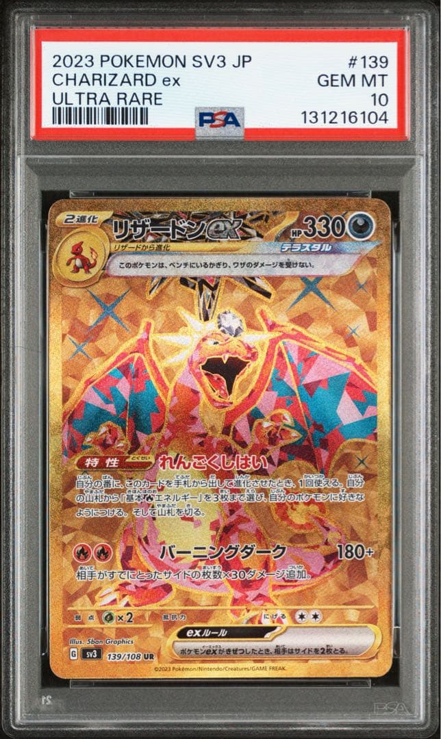PSA10 リザードンex UR ポケモンカード