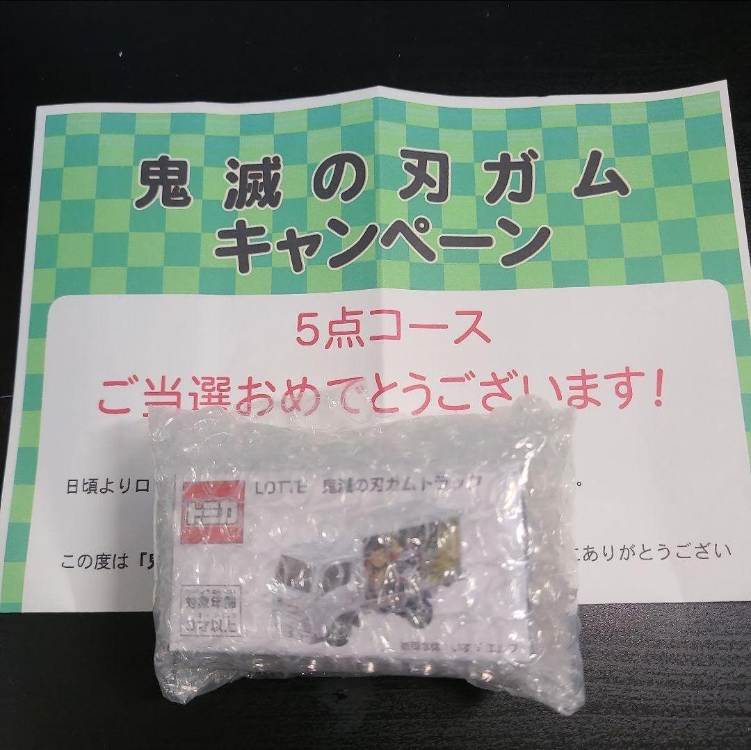 鬼滅の刃トミカ　　非売品