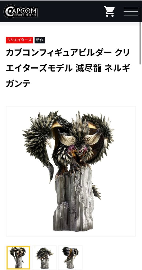 【美品】モンスターハンター クリエイターズモデル　ネルギガンテ フィギュア