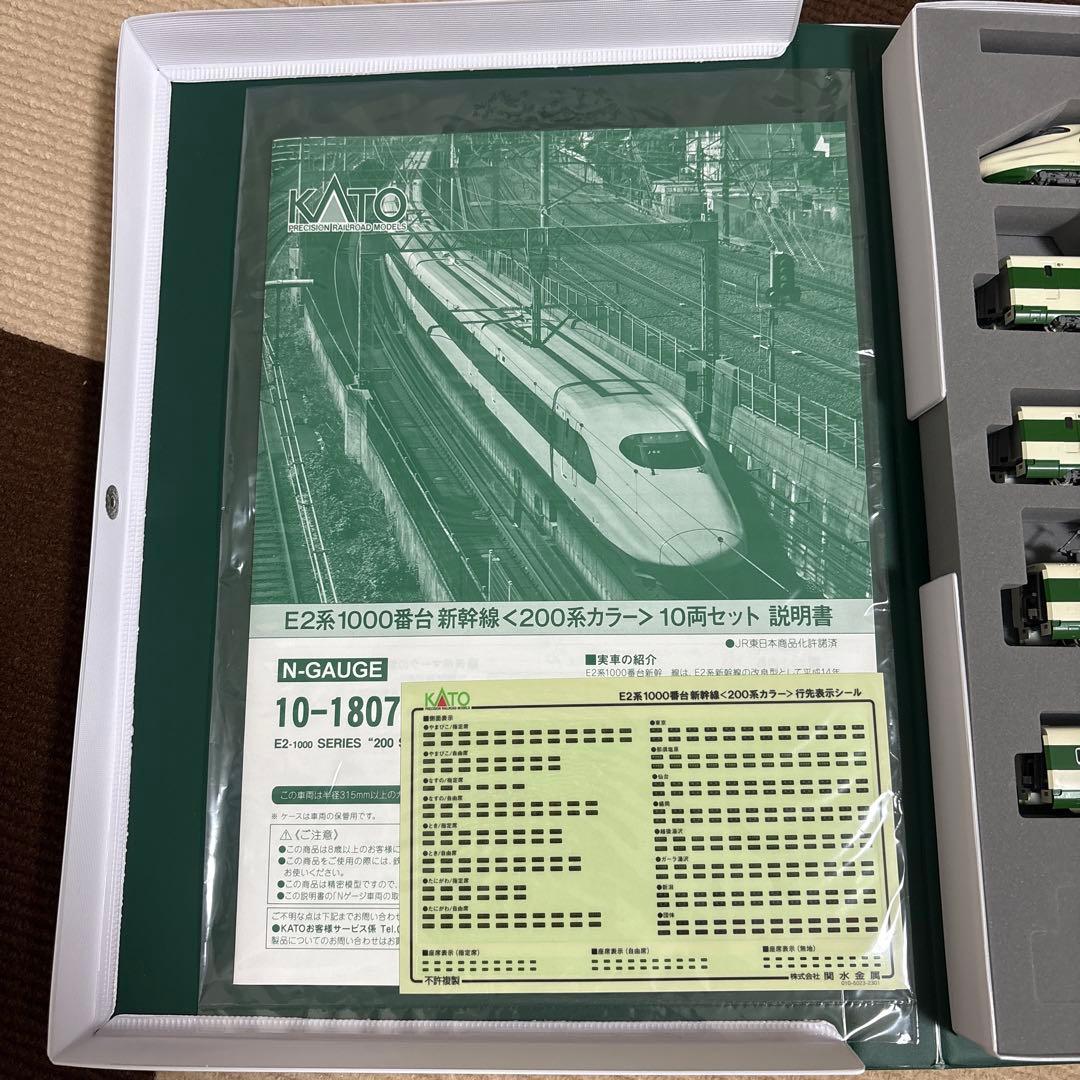 KATO 10-1807 E2系1000番台(200系カラー)10両セット