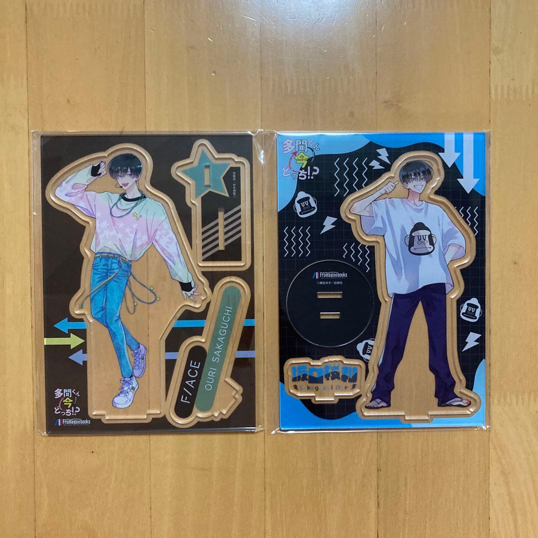 有償 特典 坂口 桜利 アクリルスタンド 多聞くん今どっち メロンブックス 2点