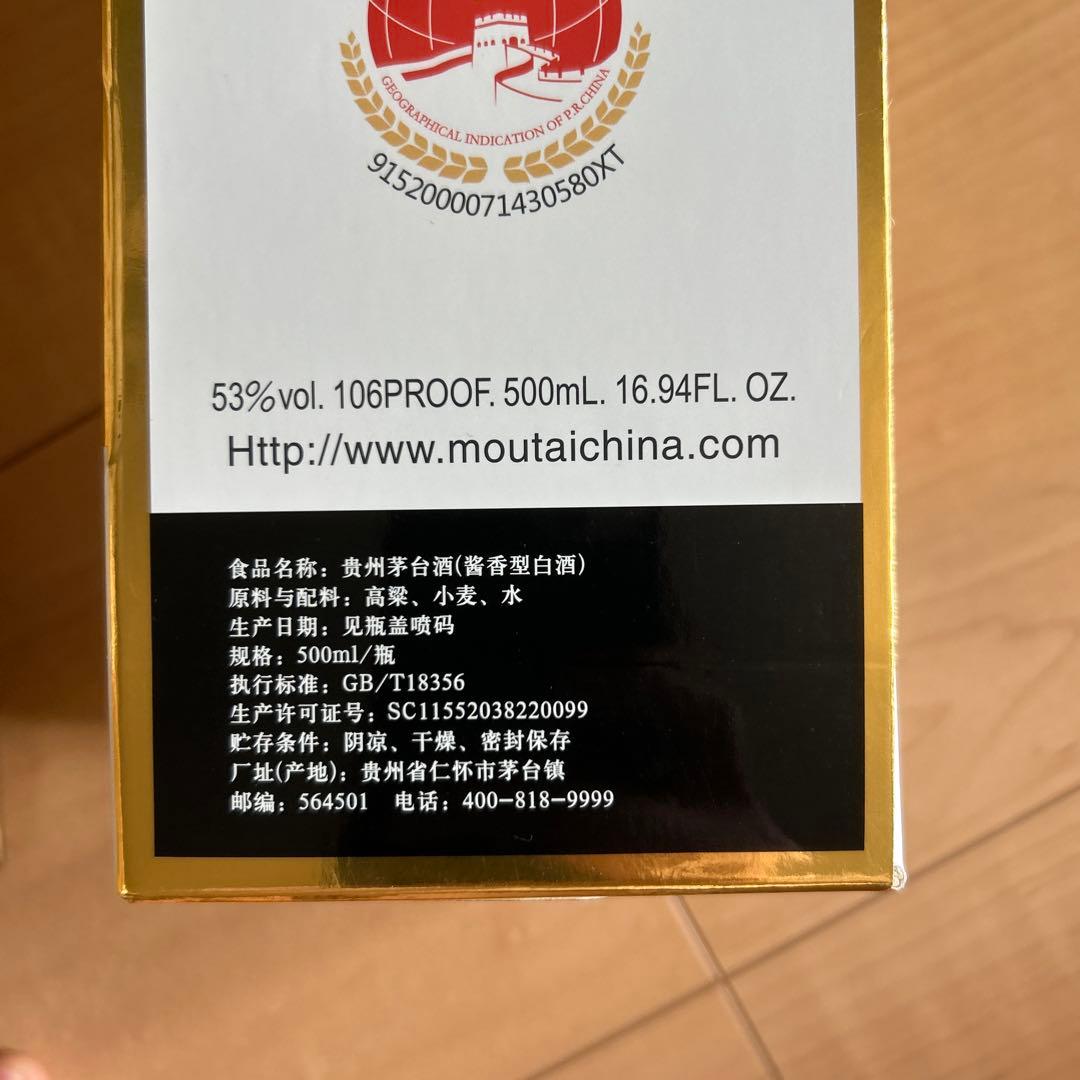 贵州茅台酒