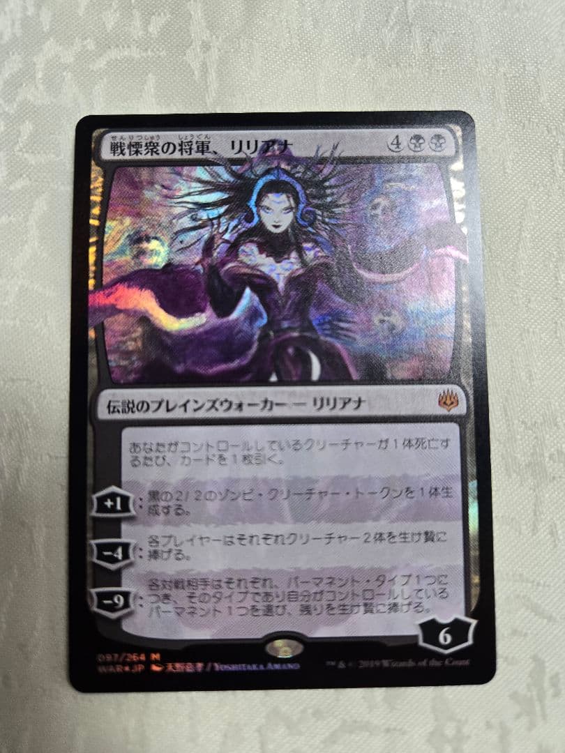 MTG 戦慄衆の将軍、リリアナ　日本語版　絵違い　FOIL 部分光沢　初期　天野