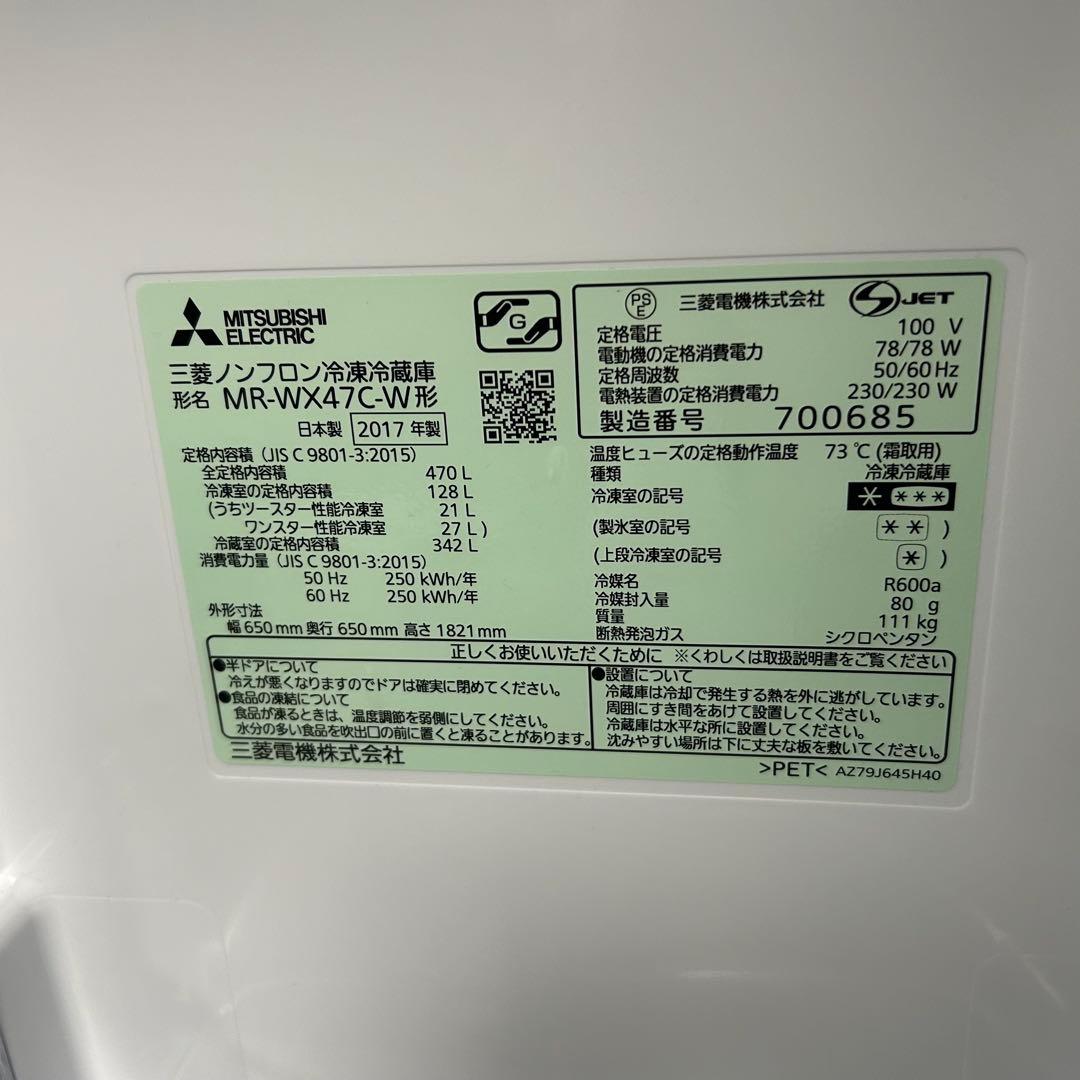 都内23区送料無料❗️ MITSUBISHI MR-WX47C-W 6ドア冷蔵庫✨