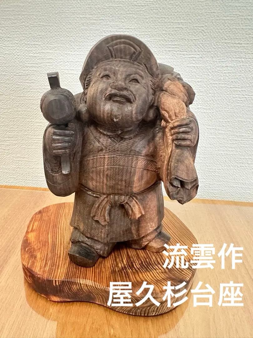木製 福の神像 ガラスケース屋久杉台座付き