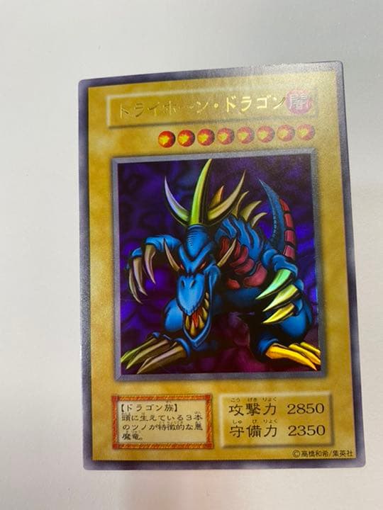 遊戯王 初期 20周年　大会限定　トライホードラゴン　美品